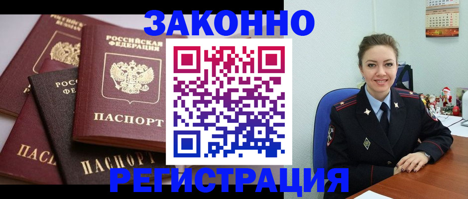 временная регистрация собственник в Мариинске